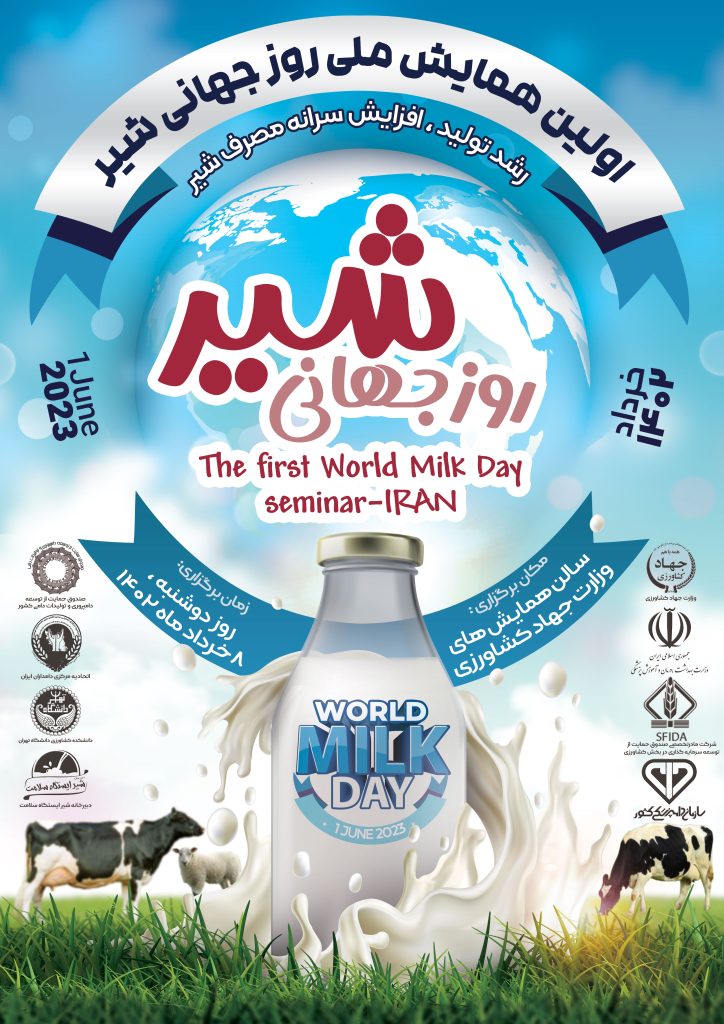 روز جهانی شیر